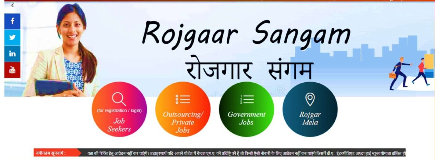 Rojgar Sangam